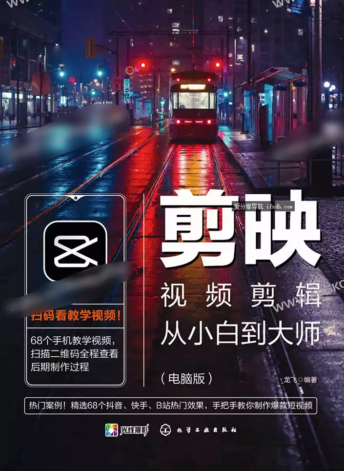 图片[1]-剪映视频剪辑从小白到大师教程+PDF+配套素材-奇趣日